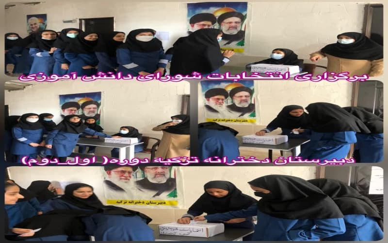  مجتمع آموزشی دخترانه تزکیه
